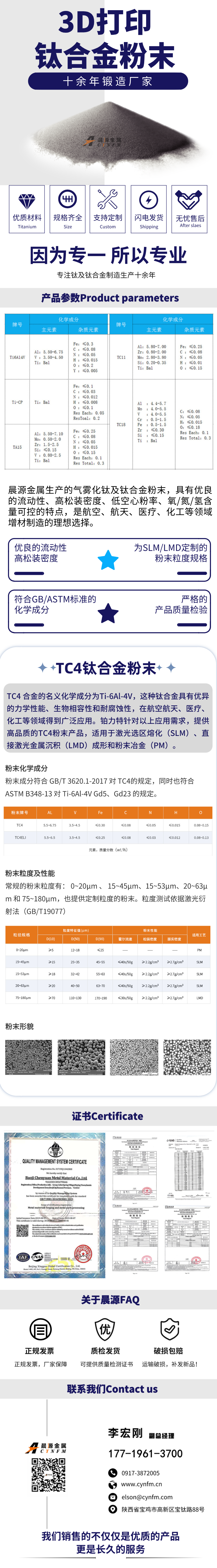 3D打印钛粉宝鸡晨源金属